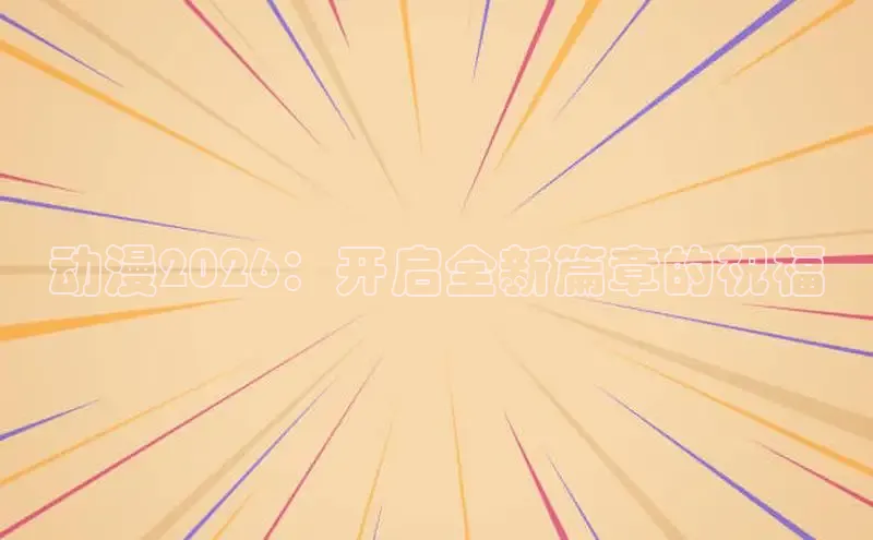 抖漫免费版