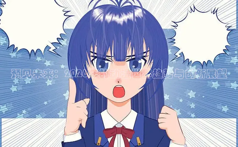 抖漫,免费版